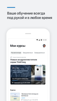 Baixar Обучение РусКлимат Educação para Android captura de tela 2