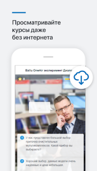 Baixar Обучение РусКлимат Educação para Android captura de tela 3
