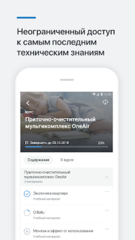 Baixar Обучение РусКлимат Educação para Android captura de tela 5