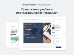 Baixar Обучение РусКлимат Educação para Android captura de tela 6