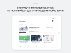 Baixar Обучение РусКлимат Educação para Android captura de tela 7