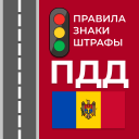 Baixar  ПДД Молдовы 2023