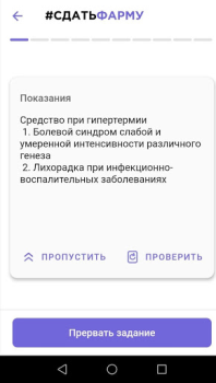 Baixar Сдать Фарму Educação para Android captura de tela 2