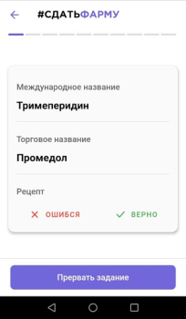 Baixar Сдать Фарму Educação para Android captura de tela 3