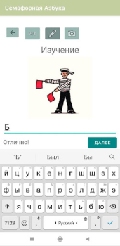Baixar Семафорная Азбука Educação para Android captura de tela 3