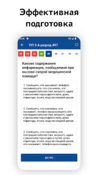 Baixar Частный охранник тестирование Educação para Android captura de tela 2