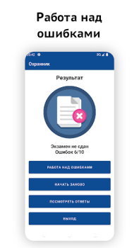 Baixar Частный охранник тестирование Educação para Android captura de tela 4