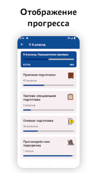 Baixar Частный охранник тестирование Educação para Android captura de tela 5