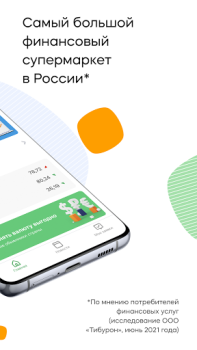 Baixar Банки.ру: Кредит, Займы Онлайн Finanças para Android captura de tela 2