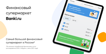 Baixar Банки.ру: Кредит, Займы Онлайн Finanças para Android captura de tela 6