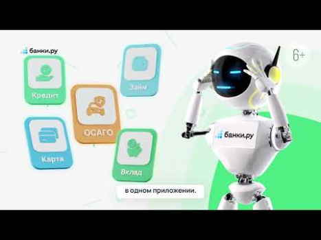 Baixar Банки.ру: Кредит, Займы Онлайн Finanças para Android captura de tela 8