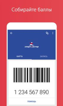 Baixar Stocard - Cartões Fidelidade Compras para Android captura de tela 2
