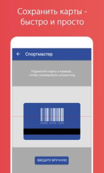 Baixar Stocard - Cartões Fidelidade Compras para Android captura de tela 3