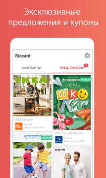 Baixar Stocard - Cartões Fidelidade Compras para Android captura de tela 4