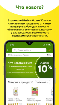 Baixar iHerb: vitaminas e suplementos Compras para Android captura de tela 2