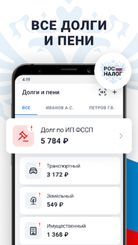 Baixar Налоги по ИНН паспорту и долги Finanças para Android captura de tela 3