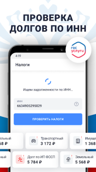 Baixar Налоги по ИНН паспорту и долги Finanças para Android captura de tela 4