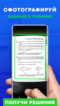 Baixar ГДЗ: решебник по фото учебника Educação para Android captura de tela 2