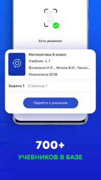 Baixar ГДЗ: решебник по фото учебника Educação para Android captura de tela 3