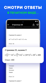 Baixar ГДЗ: решебник по фото учебника Educação para Android captura de tela 4