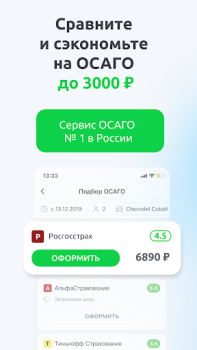 Сравни.ру. Кредит ОСАГО онлайн