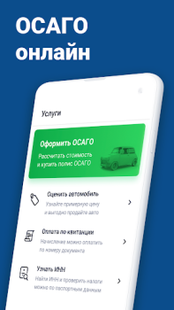 Baixar Штрафы ГИБДД официальные ОСАГО Ferramentas para Android captura de tela 3