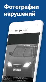 Baixar Штрафы ГИБДД официальные ОСАГО Ferramentas para Android captura de tela 4