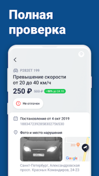 Baixar Штрафы ГИБДД официальные ОСАГО Ferramentas para Android captura de tela 5