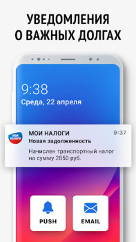 Baixar Мои налоги: личный кабинет Finanças para Android captura de tela 2