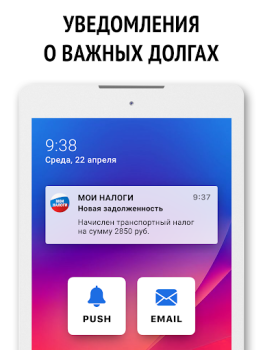 Baixar Мои налоги: личный кабинет Finanças para Android captura de tela 7