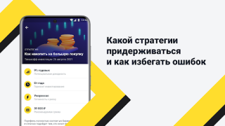 Baixar Академия инвестиций Тинькофф Finanças para Android captura de tela 3