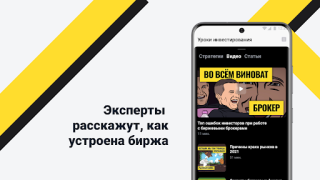 Baixar Академия инвестиций Тинькофф Finanças para Android captura de tela 4