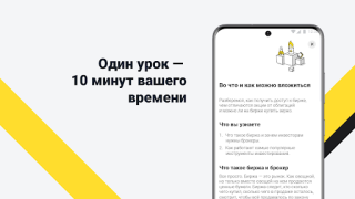 Baixar Академия инвестиций Тинькофф Finanças para Android captura de tela 5