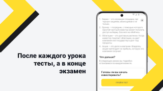 Baixar Академия инвестиций Тинькофф Finanças para Android captura de tela 6