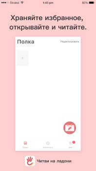 Baixar Читай на ладони Livros e Referências para Android captura de tela 2