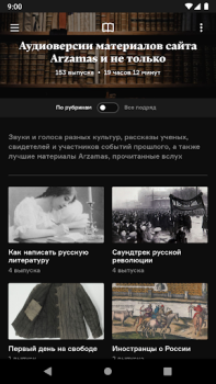 Baixar Радио Arzamas Educação para Android captura de tela 5