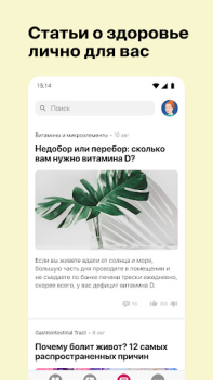 Baixar Ornament: monitore sua saúde Medicamento para Android captura de tela 5