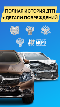 Baixar Проверка авто по базам РФ Carros e transporte para Android captura de tela 2