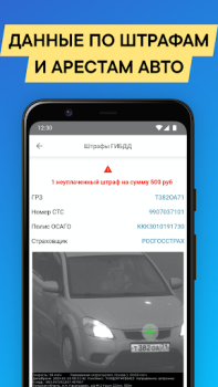 Baixar Проверка авто по базам РФ Carros e transporte para Android captura de tela 4