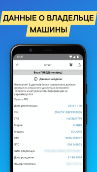 Baixar Проверка авто по базам РФ Carros e transporte para Android captura de tela 5