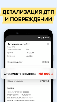 Baixar АвтоЭксперт - проверка авто Carros e transporte para Android captura de tela 3