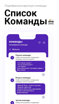 Baixar Голос Команды для Яндекс Алиса Livros e Referências para Android captura de tela 3