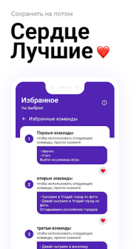Baixar Голос Команды для Яндекс Алиса Livros e Referências para Android captura de tela 4