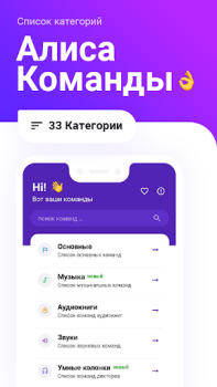 Baixar Голос Команды для Яндекс Алиса Livros e Referências para Android captura de tela 5
