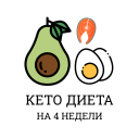 Baixar  Кето Диета — план похудения
