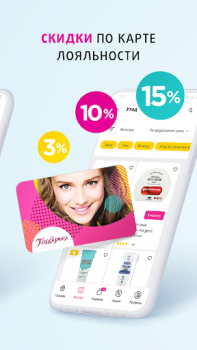 Baixar Подружка: магазин косметики Compras para Android captura de tela 2