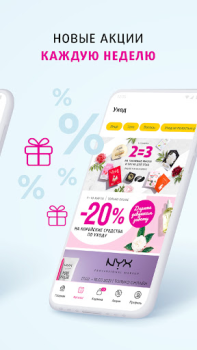 Baixar Подружка: магазин косметики Compras para Android captura de tela 3