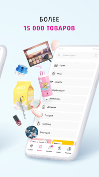 Baixar Подружка: магазин косметики Compras para Android captura de tela 4
