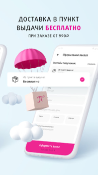 Baixar Подружка: магазин косметики Compras para Android captura de tela 5