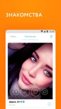 Baixar Mamba: relacionamento e namoro Social para Android captura de tela 4